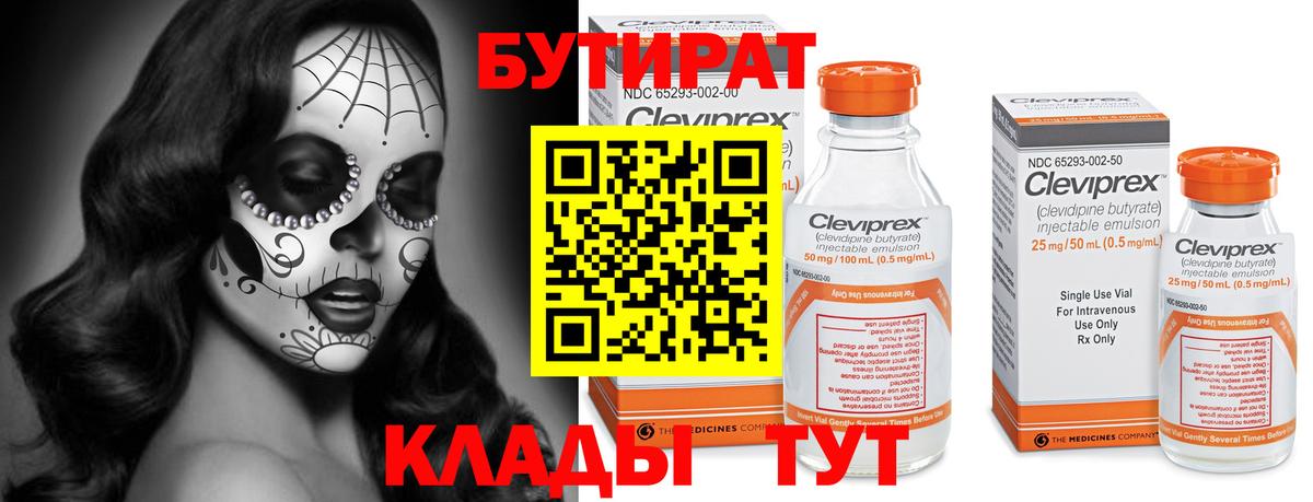 БУТИРАТ BDO 33% Гай