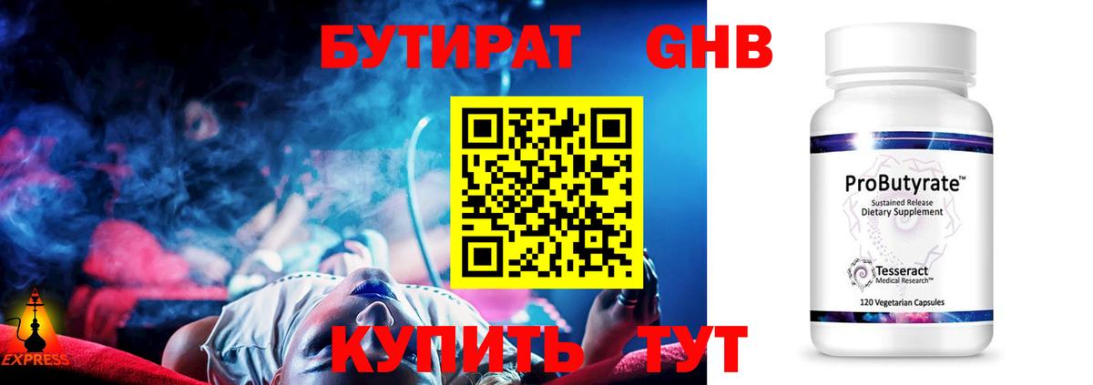 Гай  Бутират 99%  Вход с VPN 