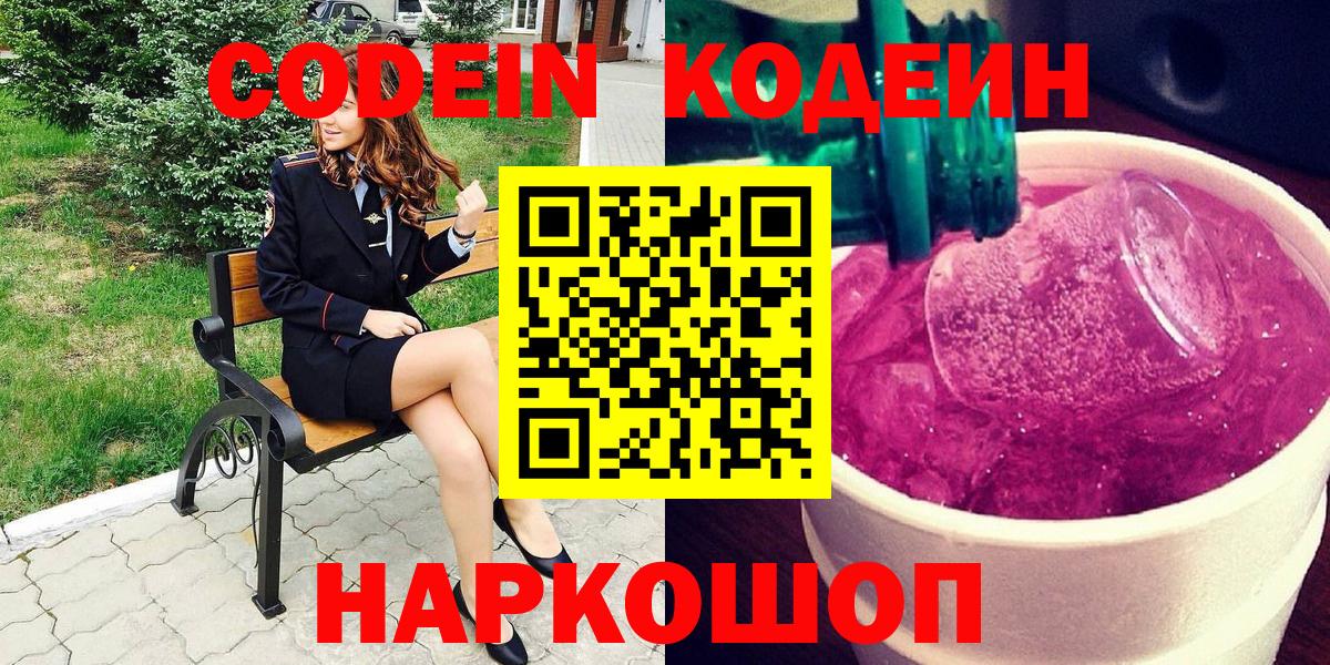 Codein напиток Lean (лин) Гай