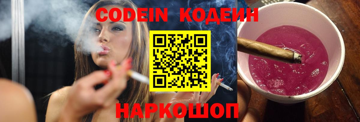 закладки  Вход с VPN  Гай  Кодеин Purple Drank  Codein Purple Drank 