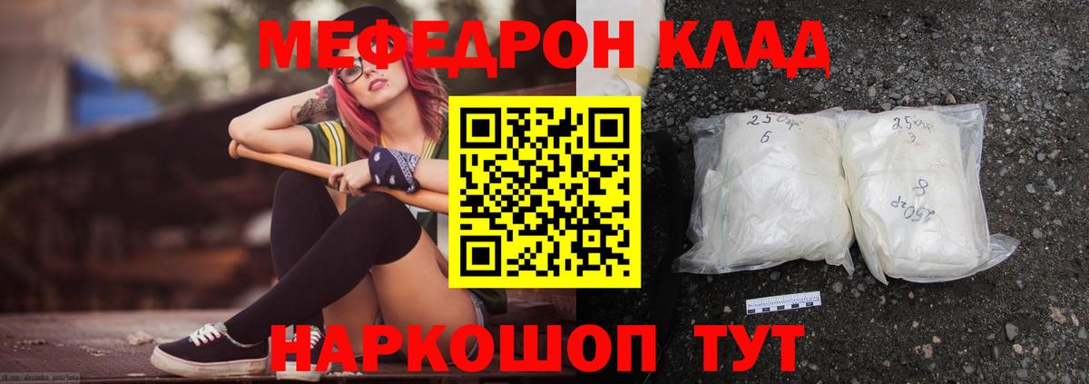Меф мяу мяу мука Гай