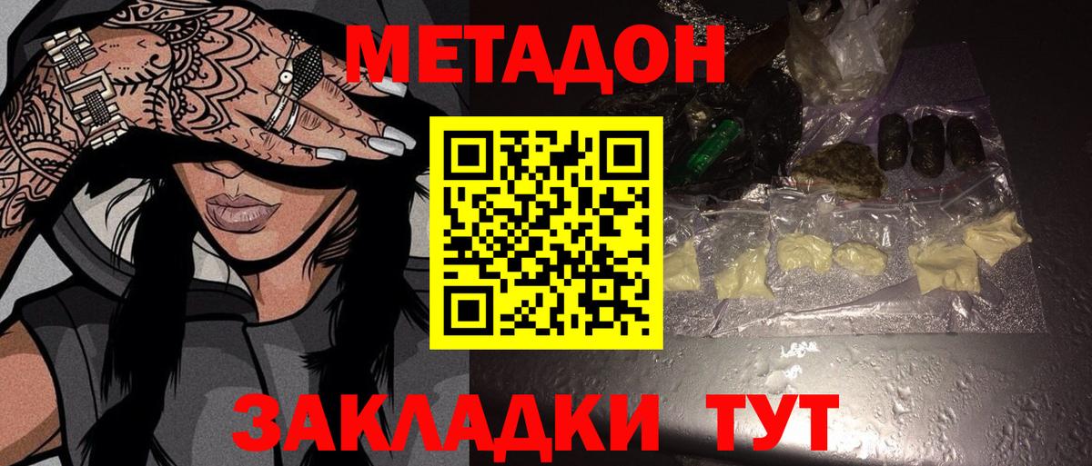 Метадон methadone  дарк нет официальный сайт  Вход с VPN  Гай  Метадон мёд  KRAKEN маркетплейс 